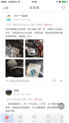 汽车保养哪家强，车主力挺乐车邦544.png